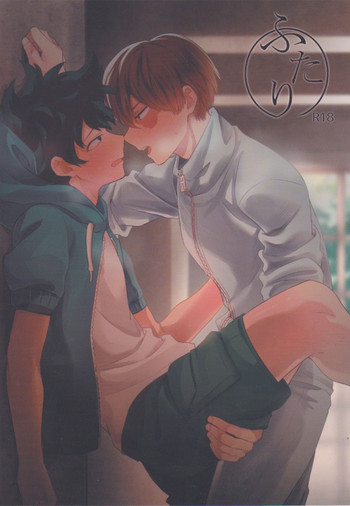 (SUPER26) [そらとべ。 (えなか)] ふたり (僕のヒーローアカデミア)