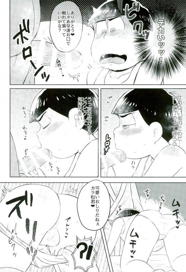 [エデンテラ (ちゅたお)] カラ松君に種付けセックス (おそ松さん)