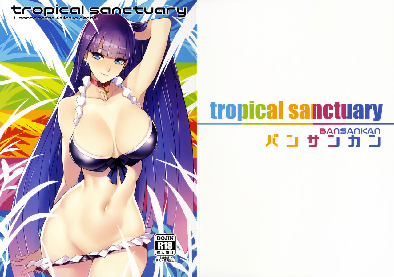 (C92) [バンサンカン (ばん!)] tropical sanctuary (Fate/Grand Order) [中国翻訳]