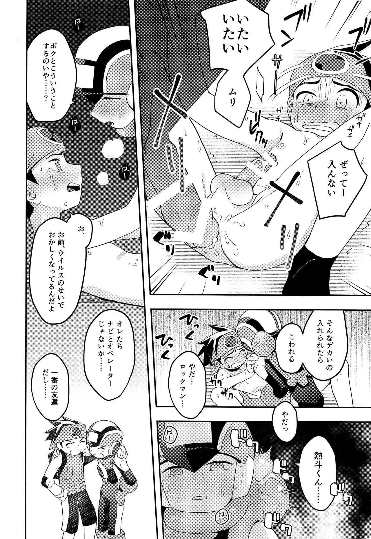 (ショタスクラッチSP6) [飽和溶液β (のうど)] キミに会えたらシたいこと (ロックマンエグゼ)