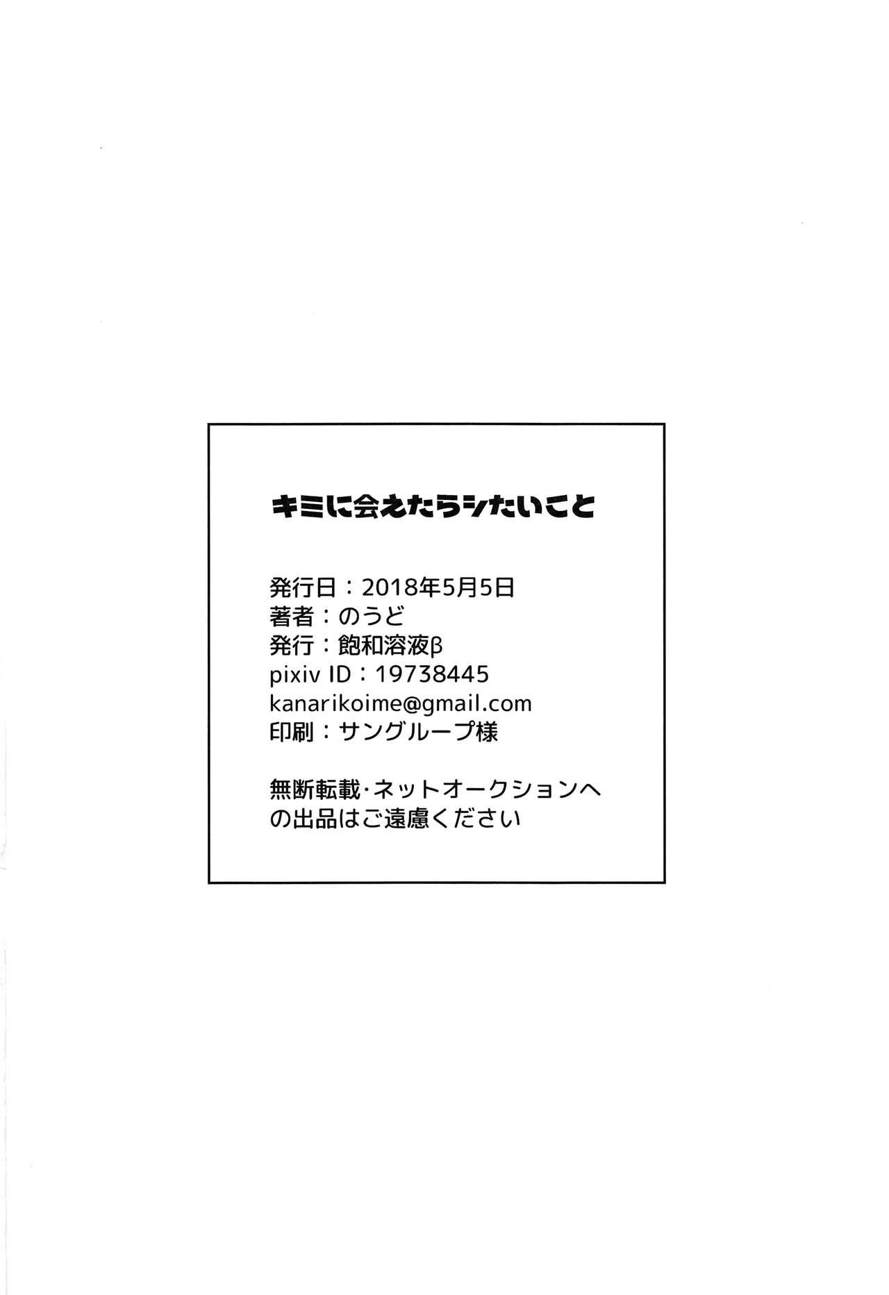 (ショタスクラッチSP6) [飽和溶液β (のうど)] キミに会えたらシたいこと (ロックマンエグゼ)