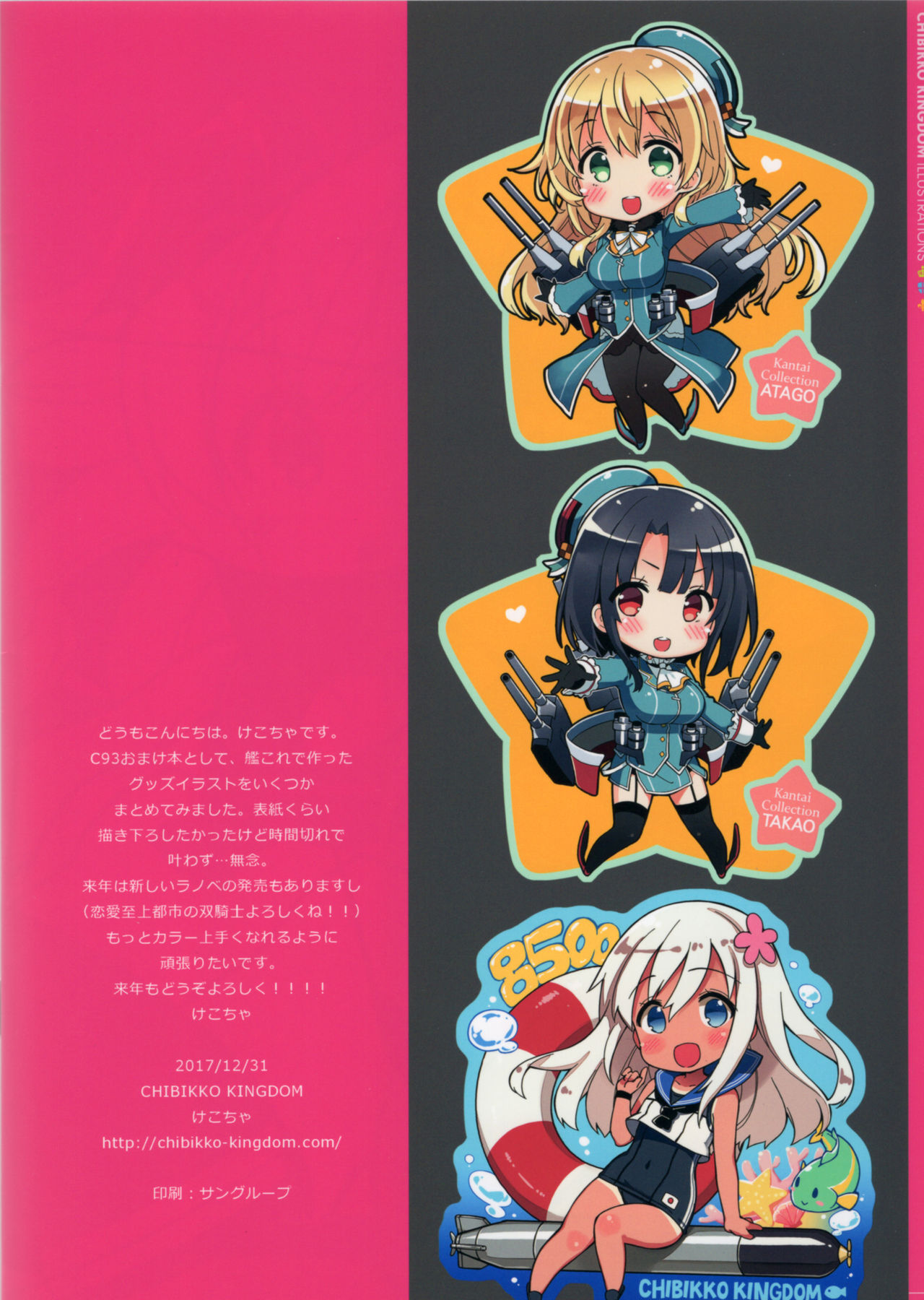 (C93) [CHIBIKKO KINGDOM (けこちゃ)] CHIBIKKO KINGDOM KANCOLLE FULL COLOR GOODS COLLECTION (艦隊これくしょん -艦これ-)