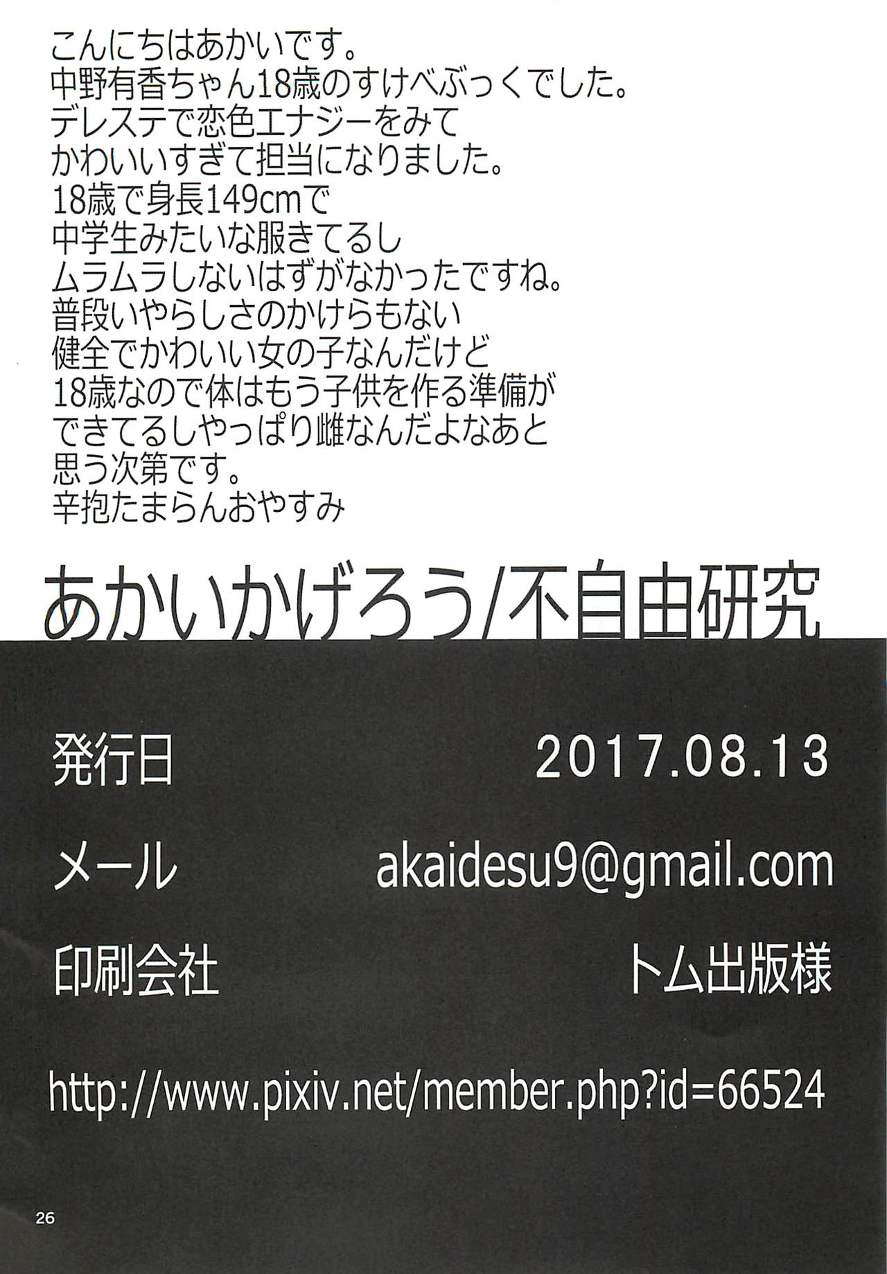 (C92) [不自由研究 (あかいかげろう)] 中野有香ちゃんとしっぽりむふふする本 (アイドルマスター シンデレラガールズ)