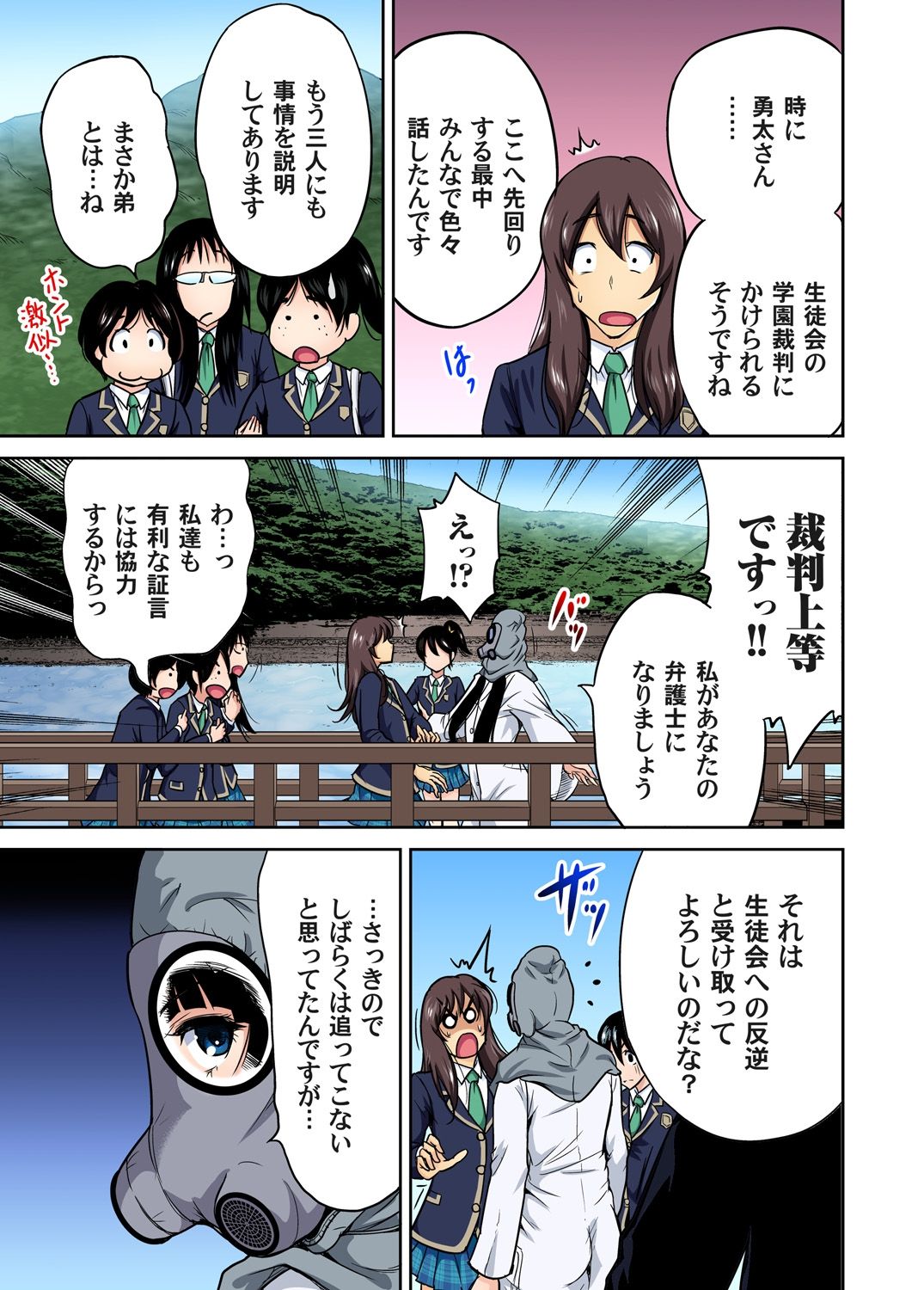 [奥森ボウイ] 俺得修学旅行～男は女装した俺だけ!! 第1-24話 [DL版]