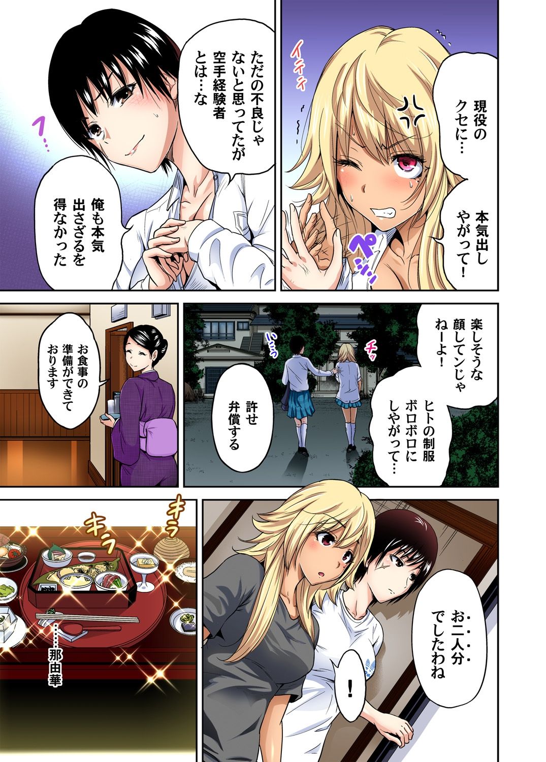 [奥森ボウイ] 俺得修学旅行～男は女装した俺だけ!! 第1-24話 [DL版]