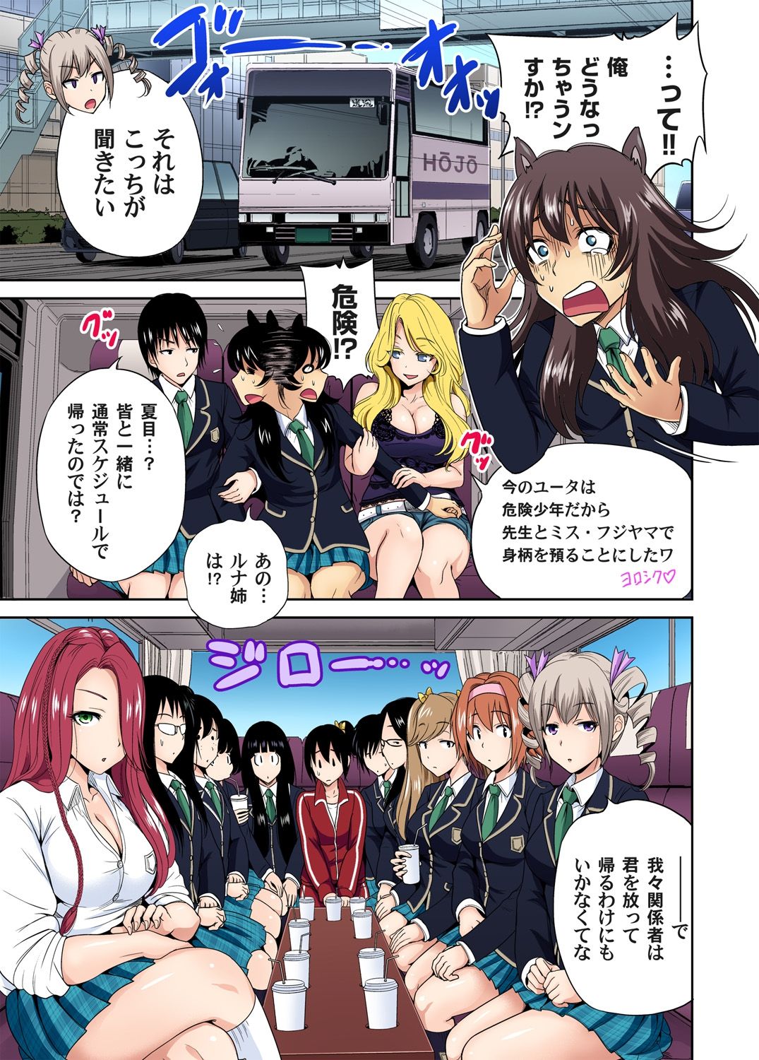 [奥森ボウイ] 俺得修学旅行～男は女装した俺だけ!! 第1-24話 [DL版]