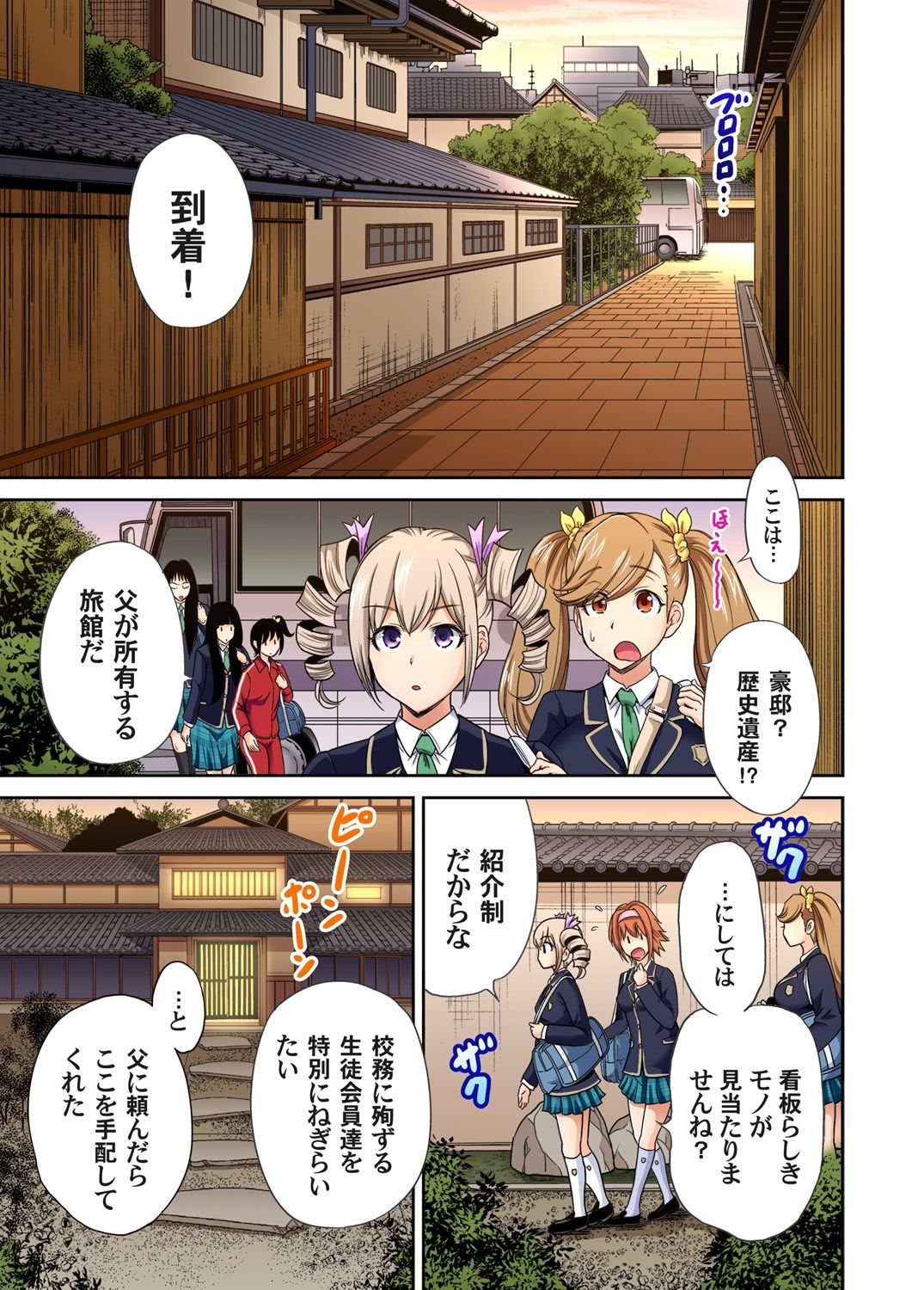 [奥森ボウイ] 俺得修学旅行～男は女装した俺だけ!! 第1-24話 [DL版]