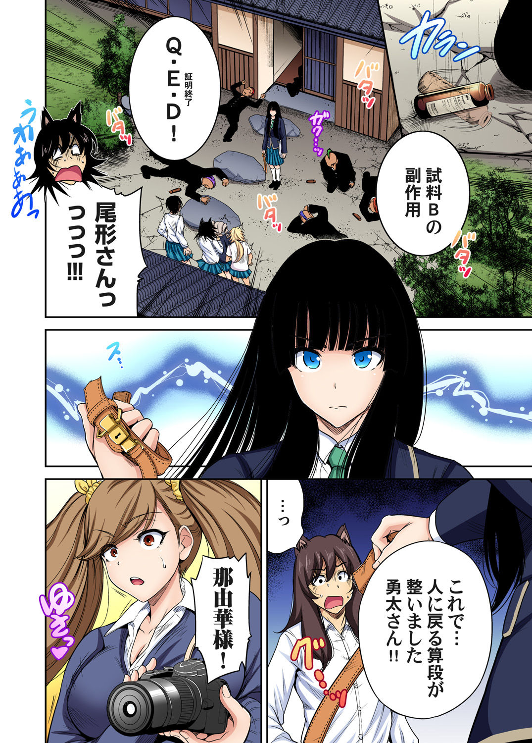 [奥森ボウイ] 俺得修学旅行～男は女装した俺だけ!! 第1-24話 [DL版]