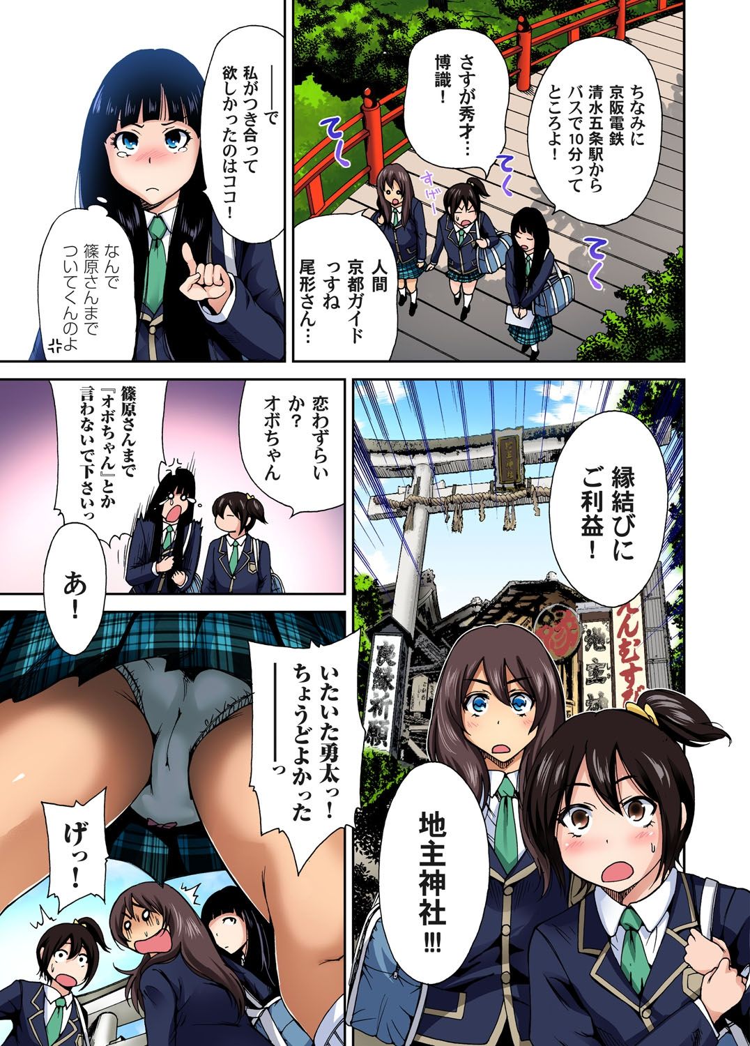 [奥森ボウイ] 俺得修学旅行～男は女装した俺だけ!! 第1-24話 [DL版]