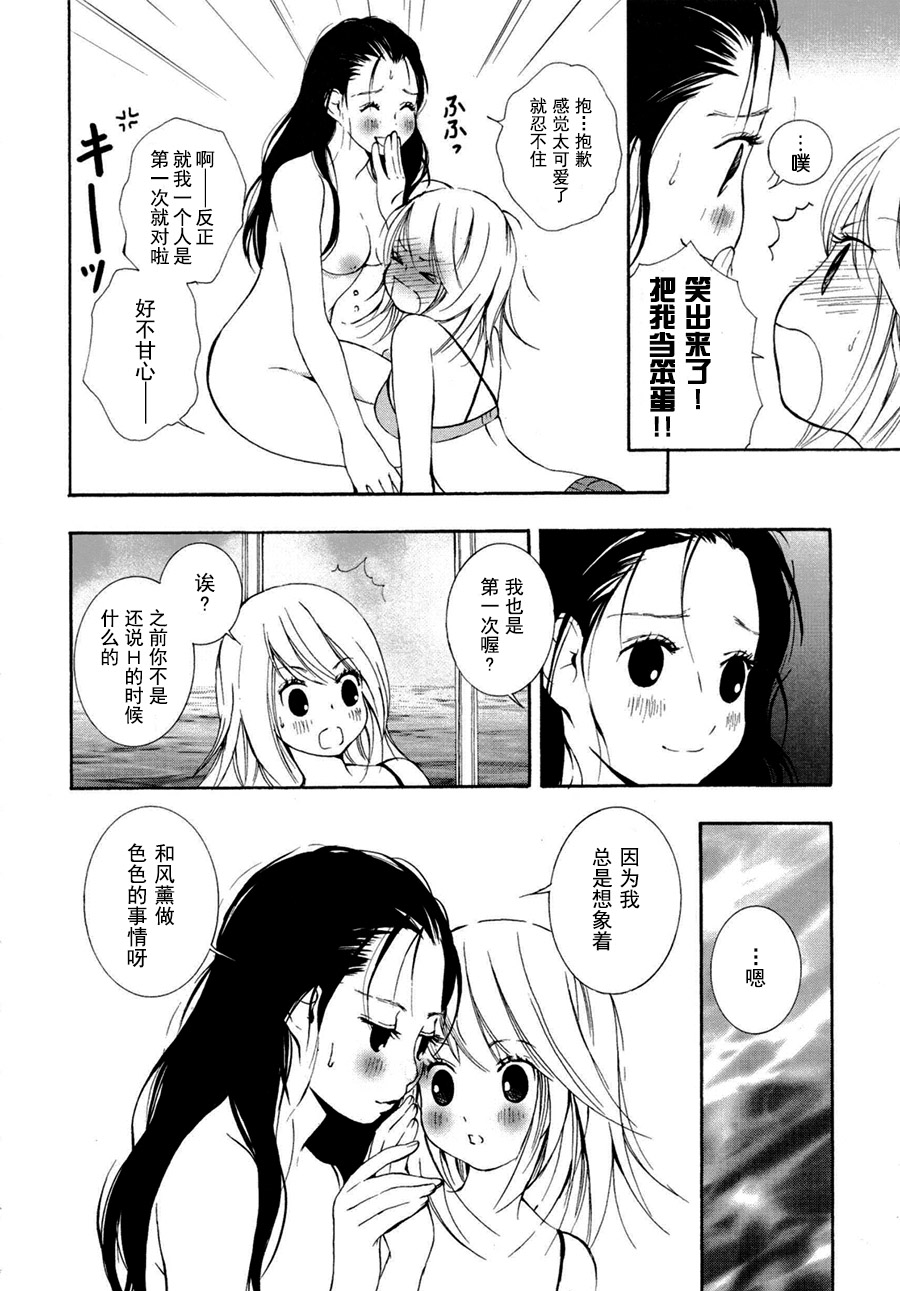 [森島明子] 海風が薫る (百合姫Wildrose Vol.6) [中国翻訳]