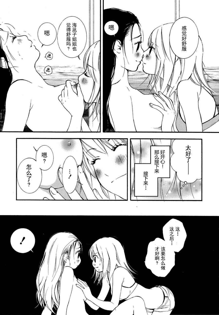 [森島明子] 海風が薫る (百合姫Wildrose Vol.6) [中国翻訳]