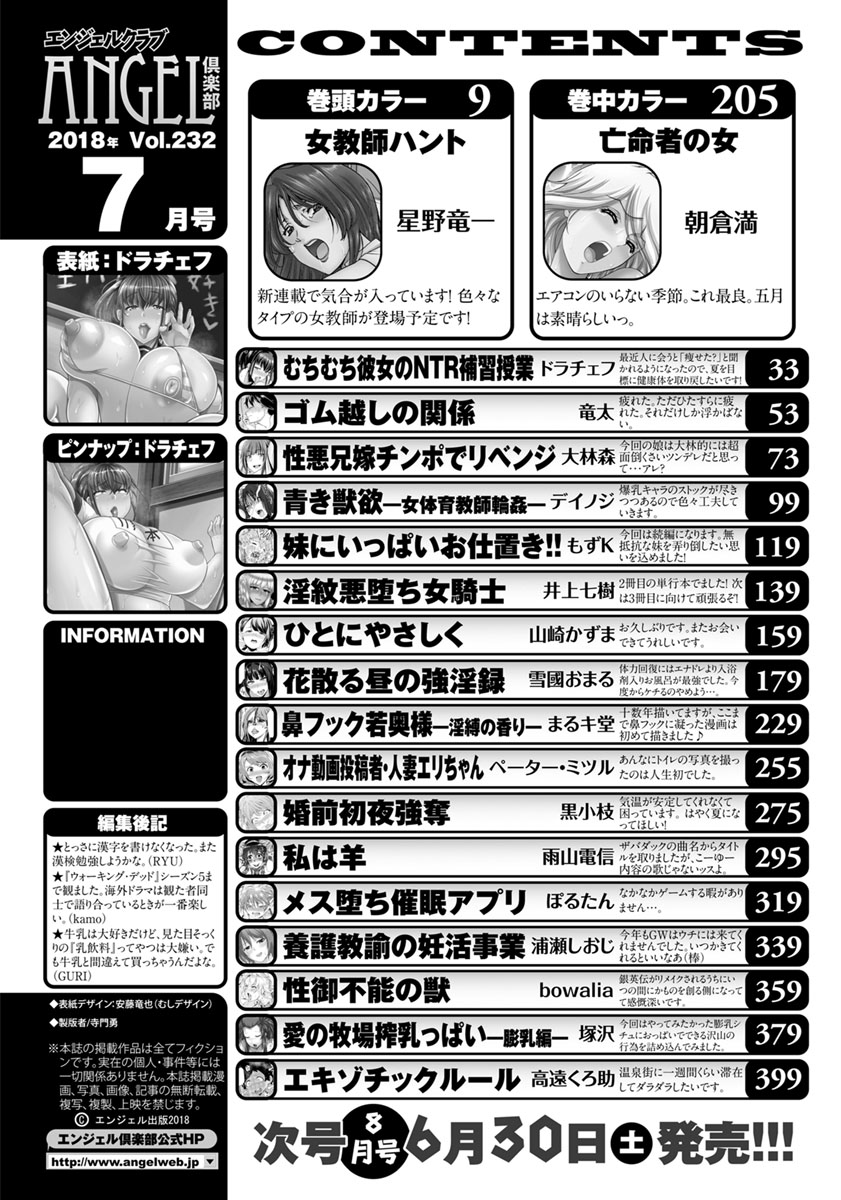 ANGEL 倶楽部 2018年7月号 [DL版]