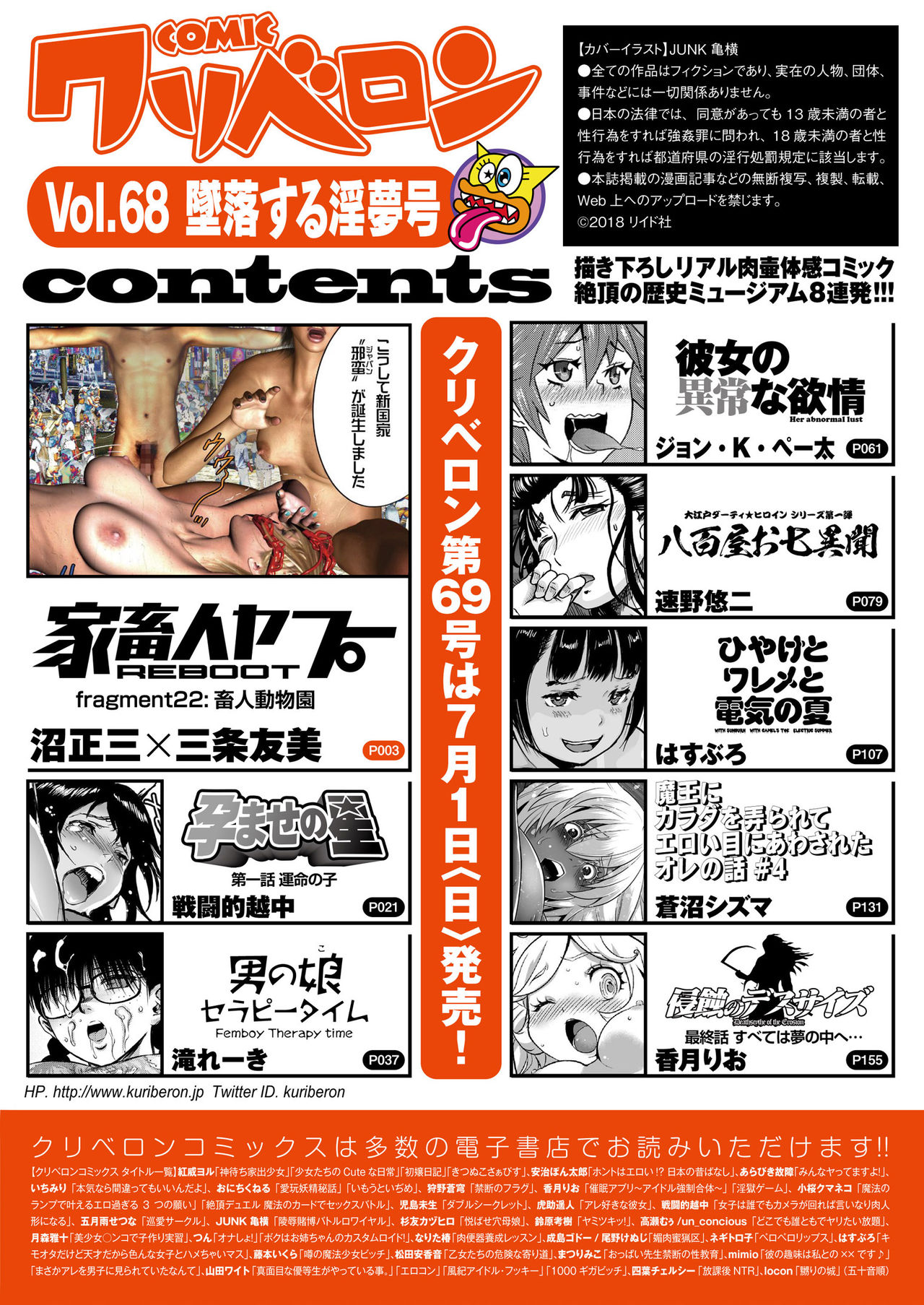 COMIC クリベロン 2018年6月号 Vol.68