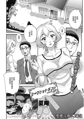 [夏庵] シークレットギフト (コミックホットミルク濃いめ vol.5) [中国翻訳] [DL版]