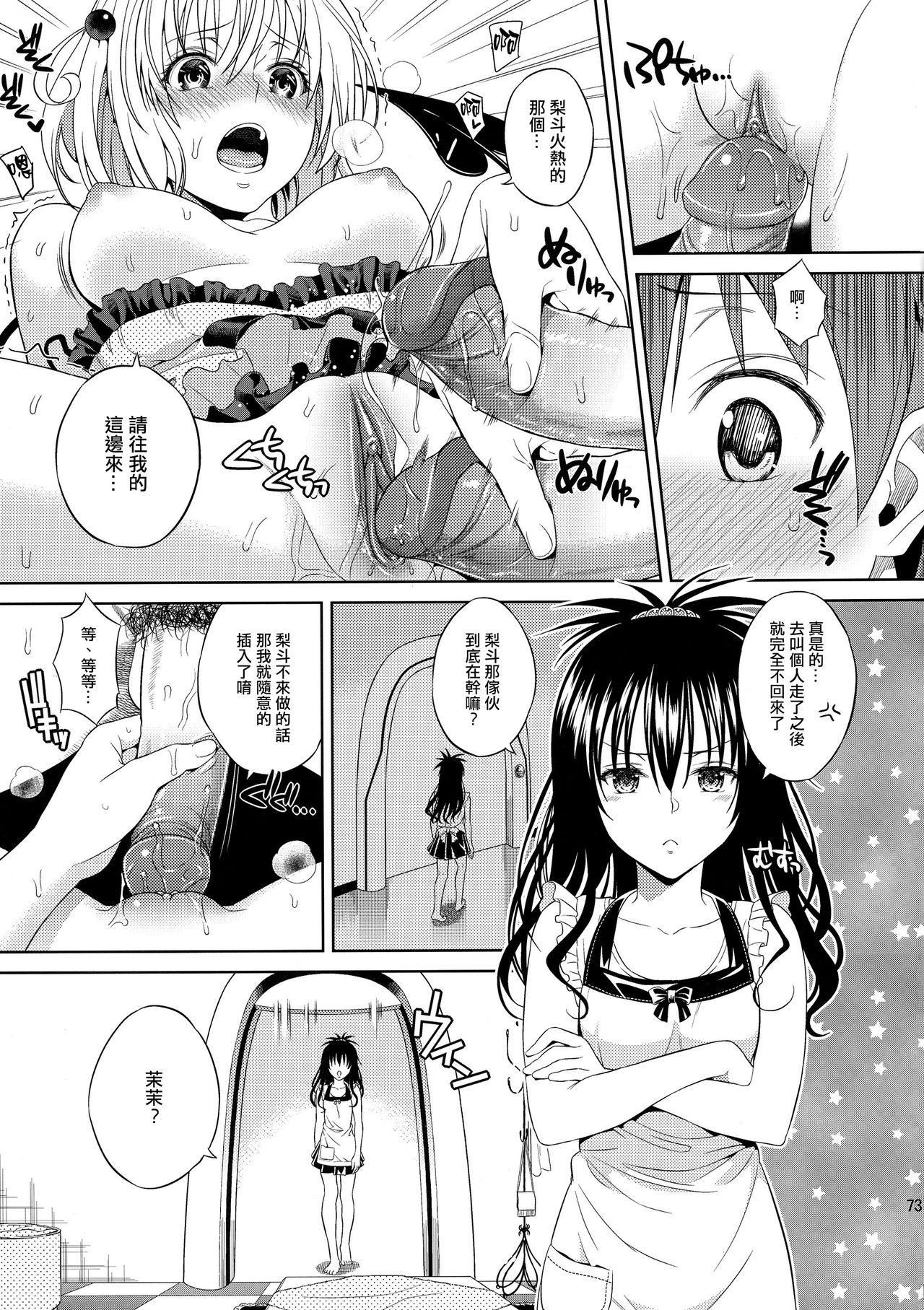 (C86) [Maniac Street (オオノ、すがいし)] ハーレムコレクション (To LOVEる -とらぶる-) [無修正] [中国翻訳]