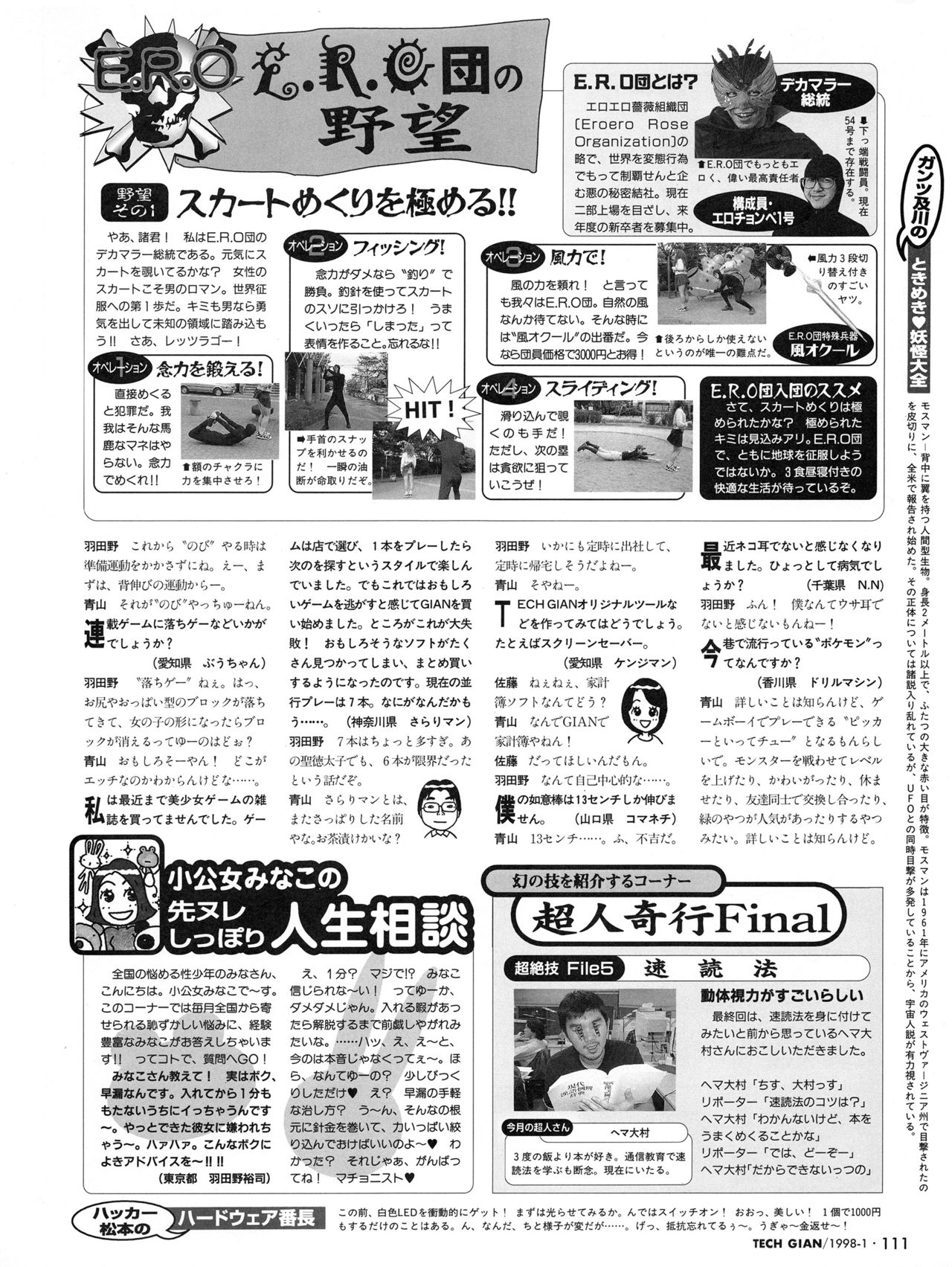 Tech Gian Issue 15（1998年1月）