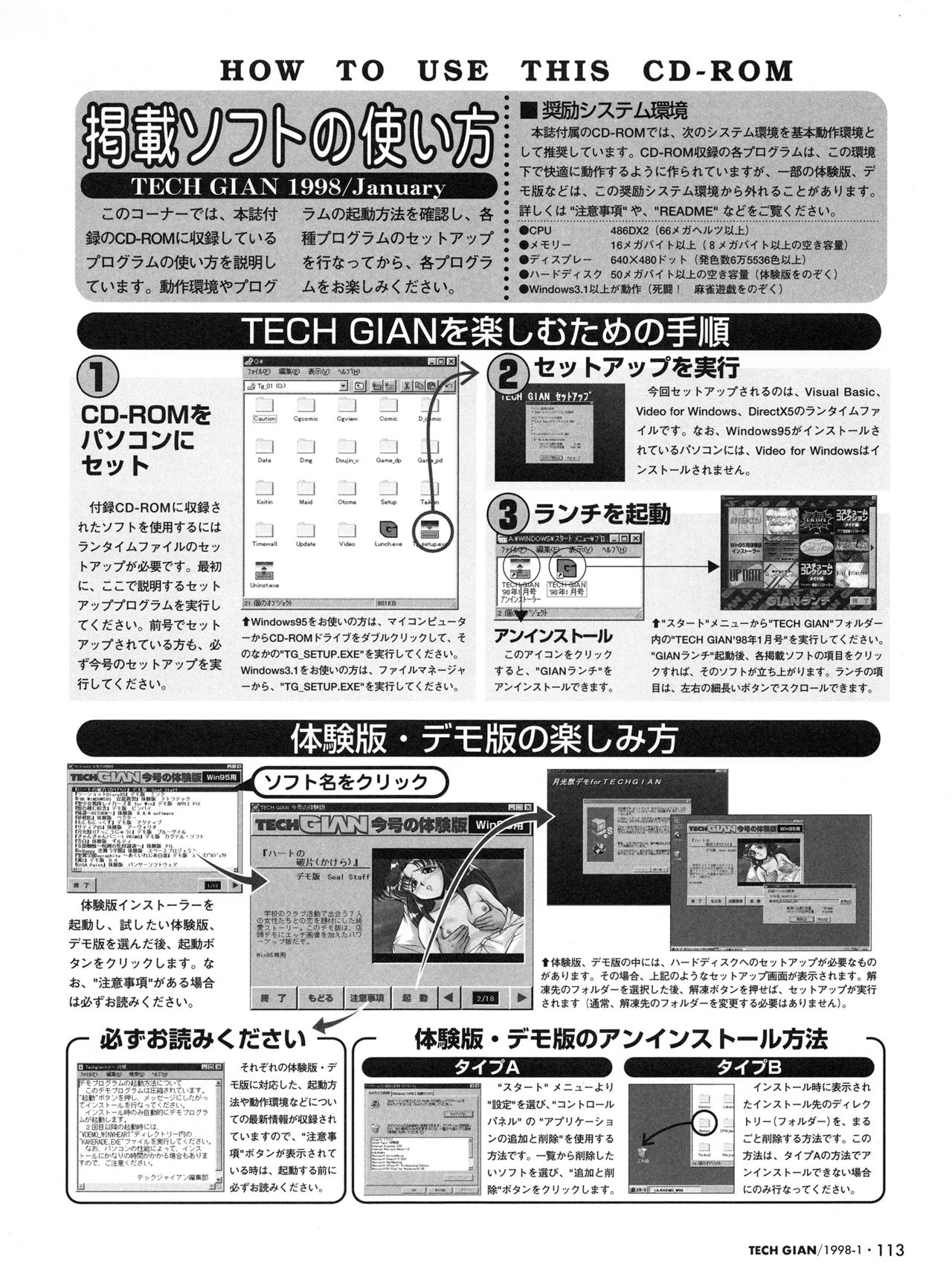 Tech Gian Issue 15（1998年1月）