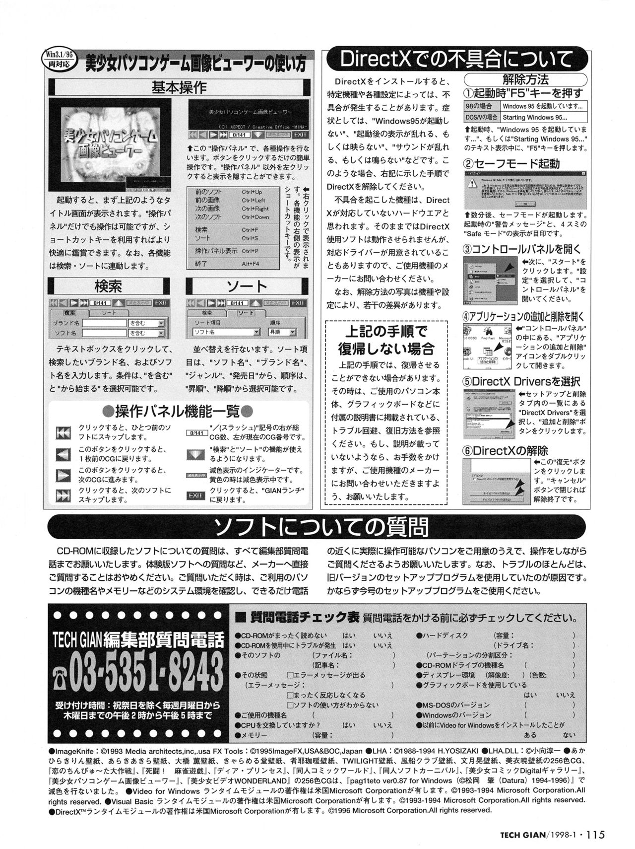 Tech Gian Issue 15（1998年1月）