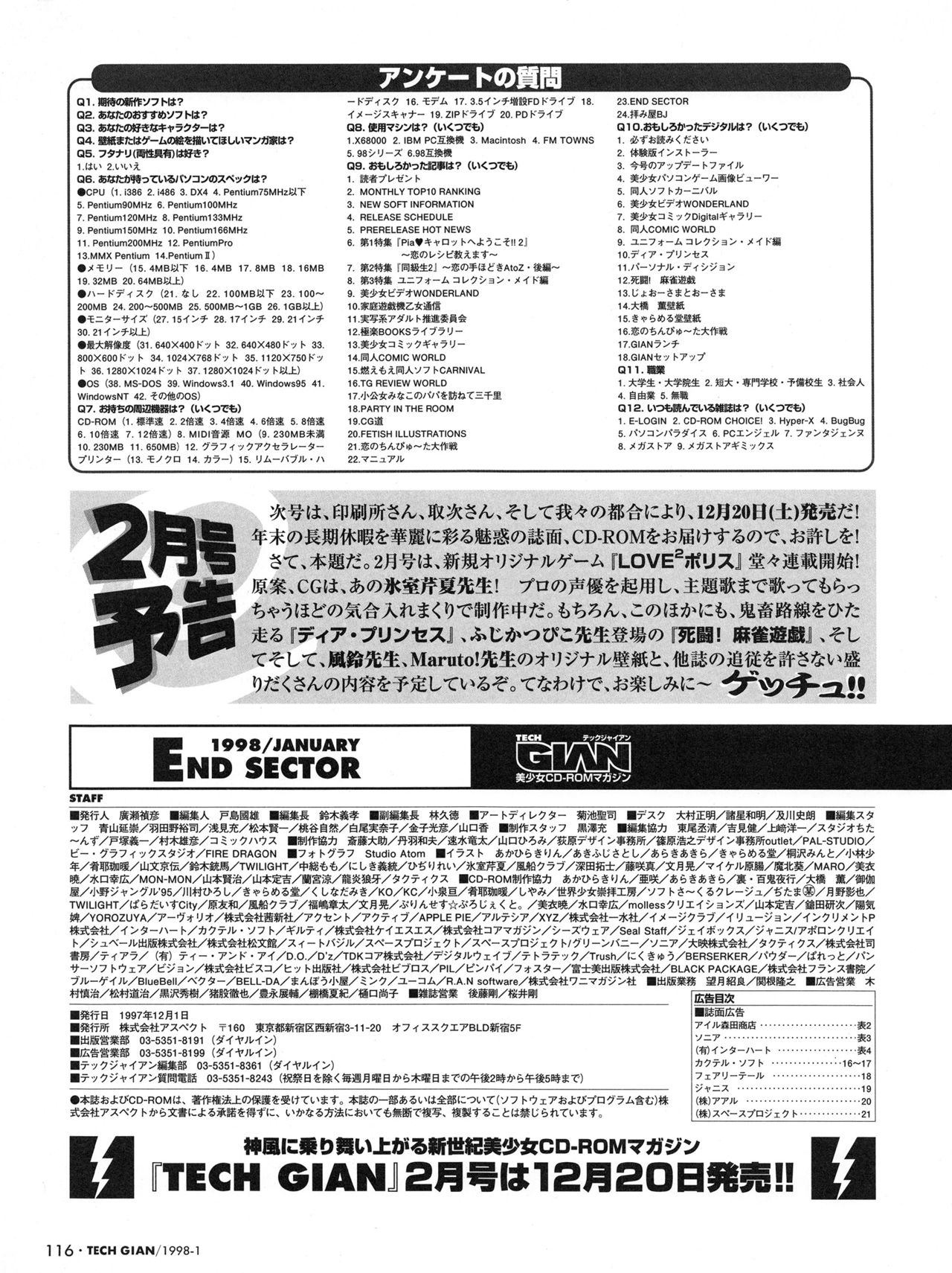 Tech Gian Issue 15（1998年1月）