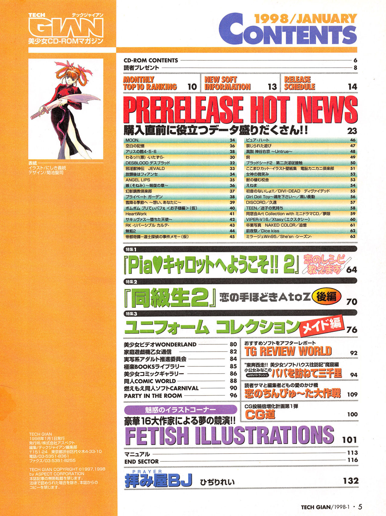 Tech Gian Issue 15（1998年1月）