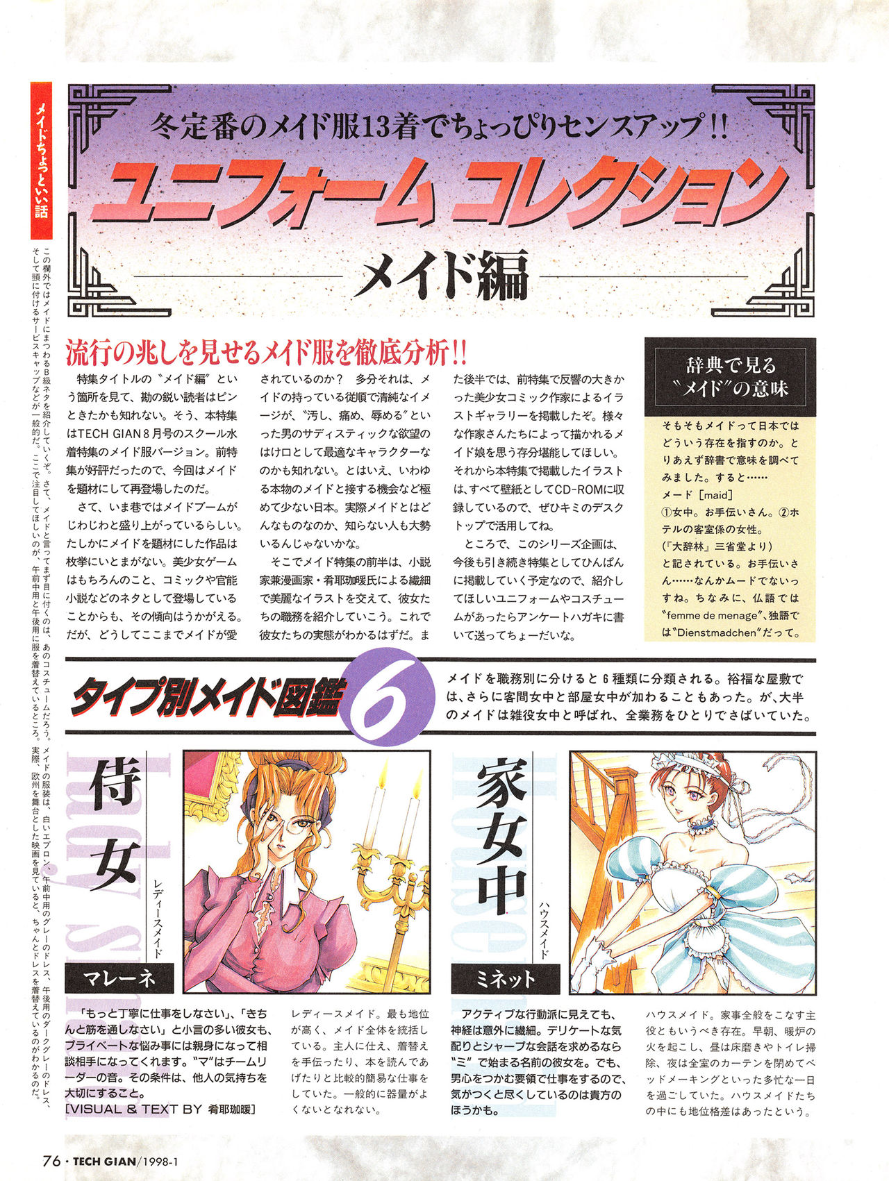 Tech Gian Issue 15（1998年1月）