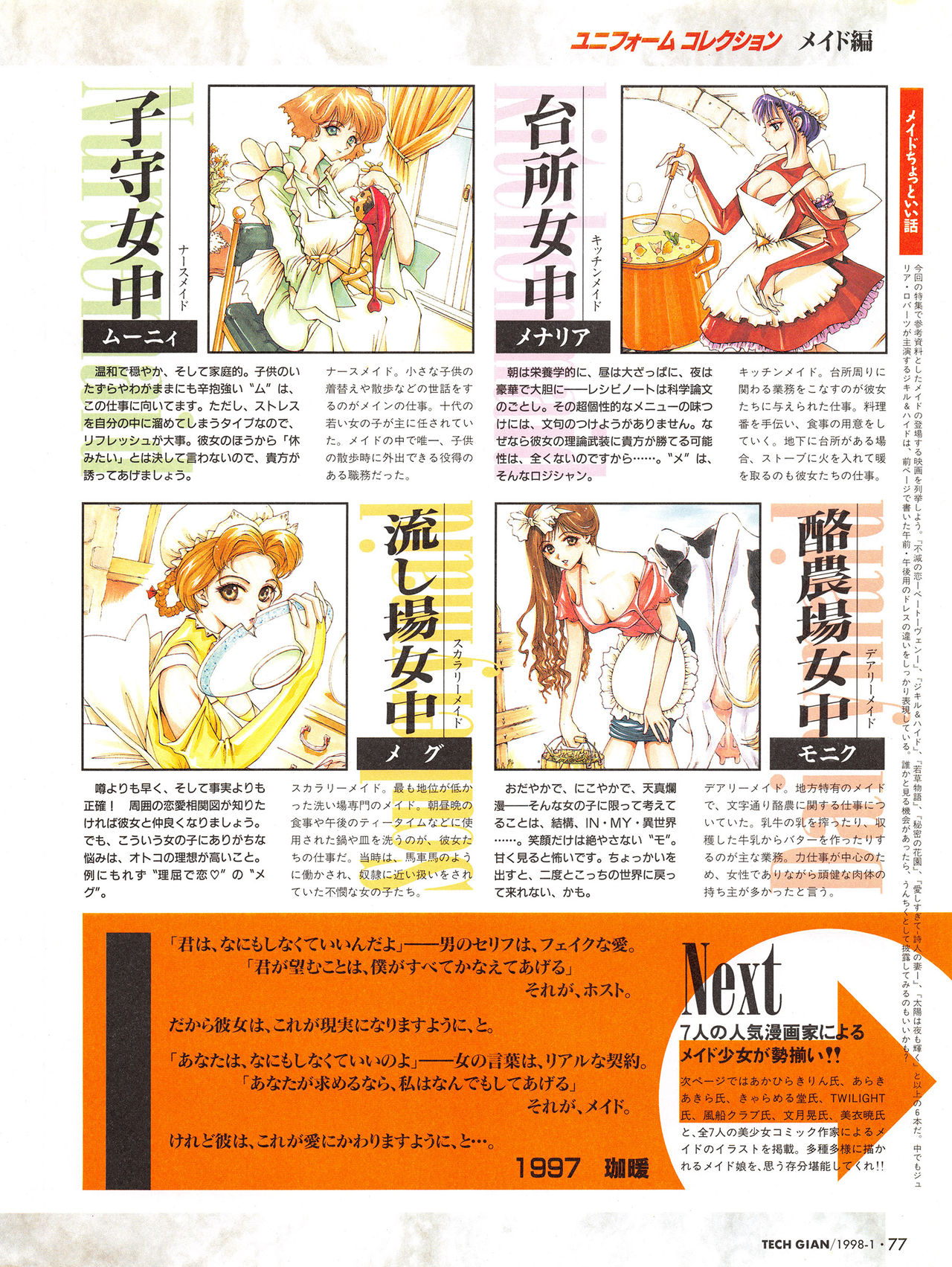 Tech Gian Issue 15（1998年1月）