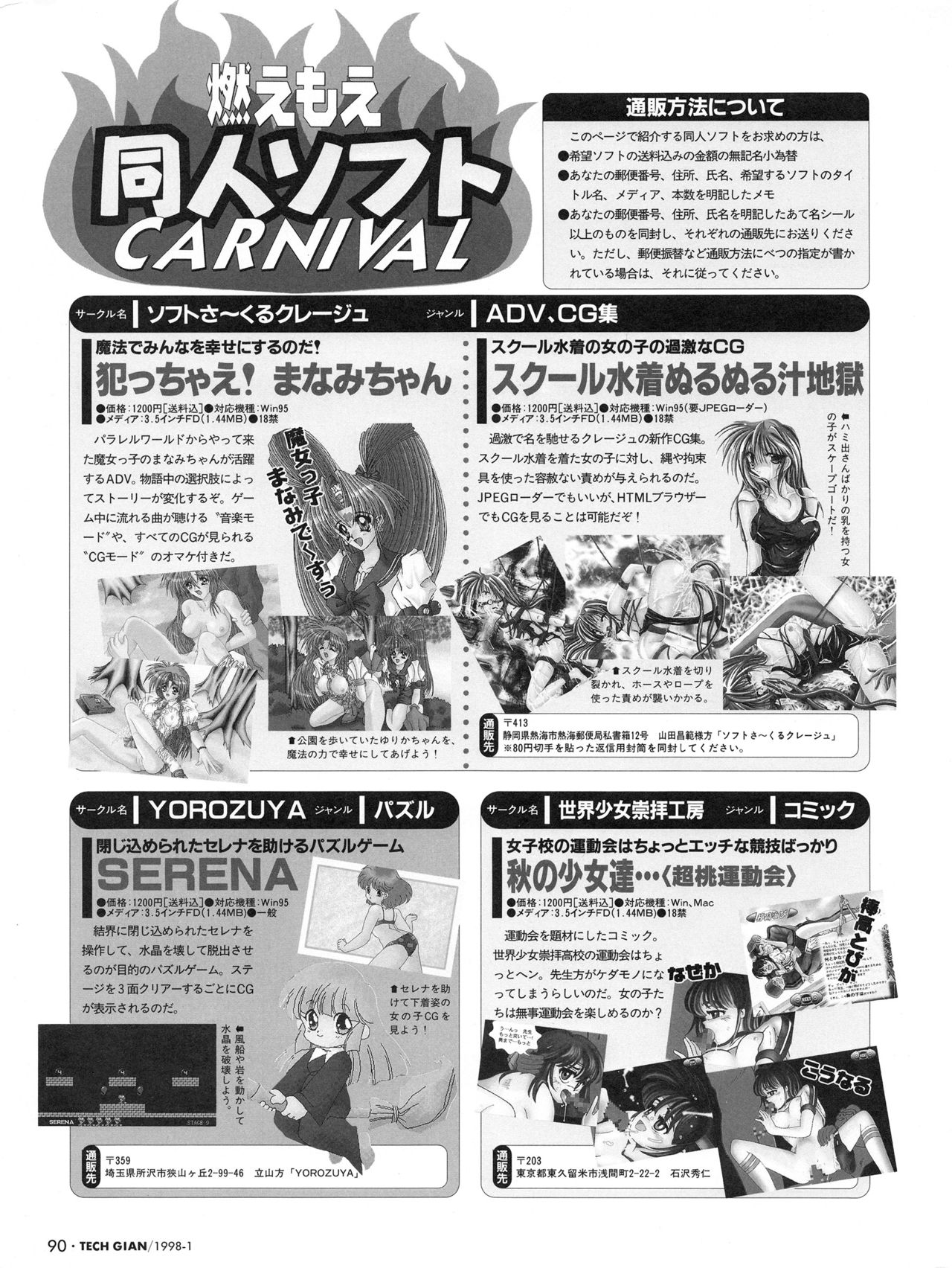 Tech Gian Issue 15（1998年1月）