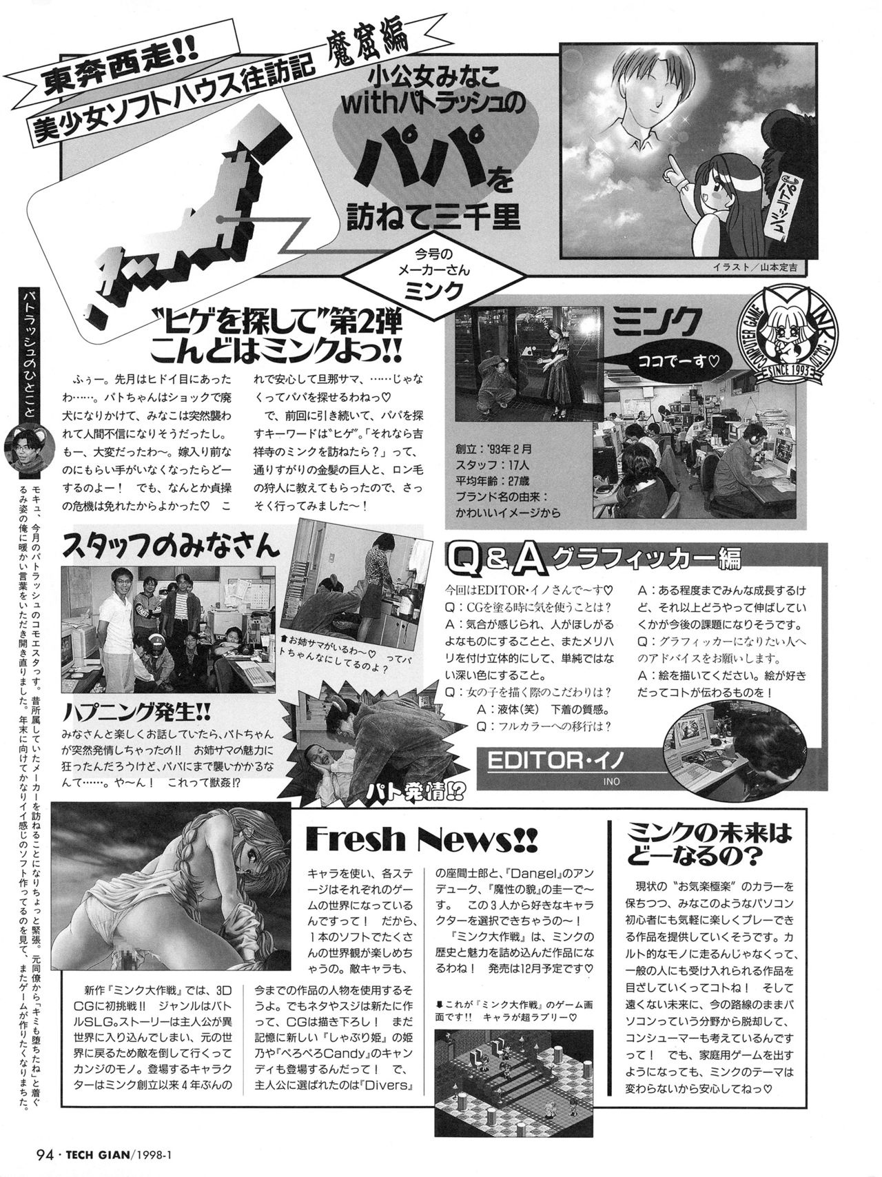 Tech Gian Issue 15（1998年1月）