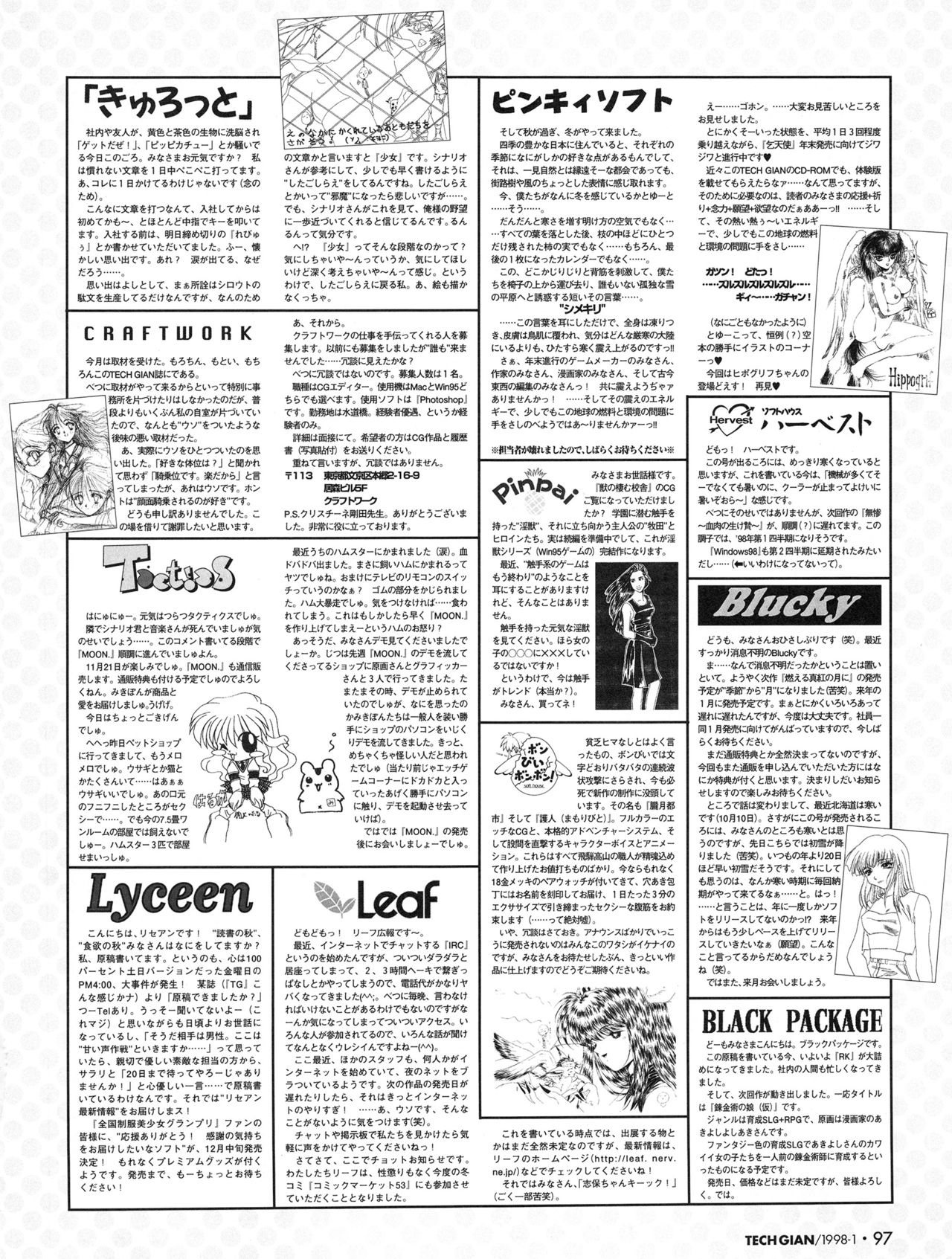 Tech Gian Issue 15（1998年1月）