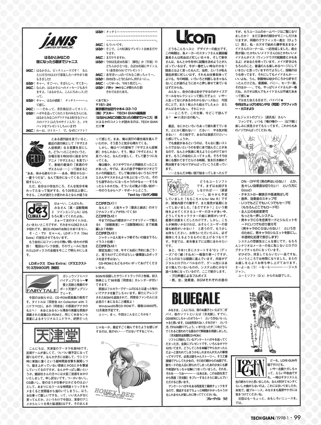 Tech Gian Issue 15（1998年1月）