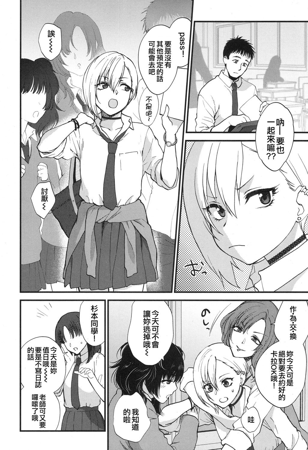 [消火器] 素直じゃないけどいとおしい (COMIC 高 2017年12月号) [中国翻訳] [DL版]