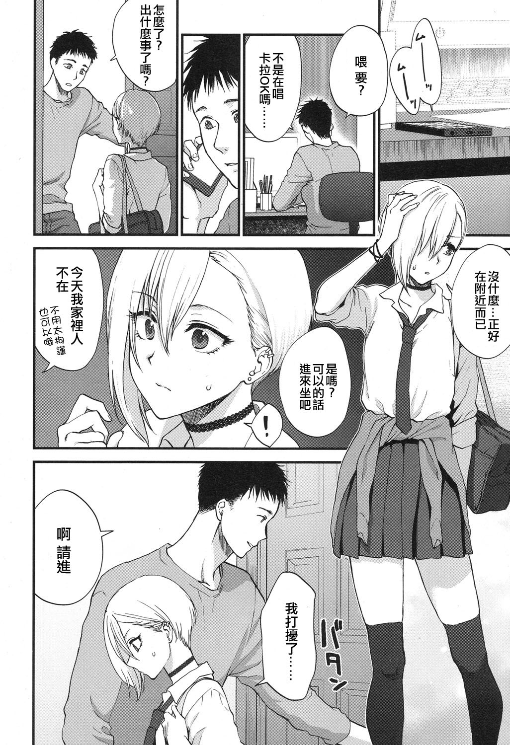 [消火器] 素直じゃないけどいとおしい (COMIC 高 2017年12月号) [中国翻訳] [DL版]