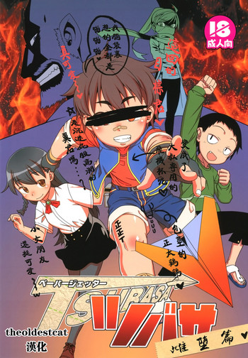 (ショタフェス2) [J-M-BOX (高津ケイタ)] ペーパージェッター・ツバサ [中国翻訳]