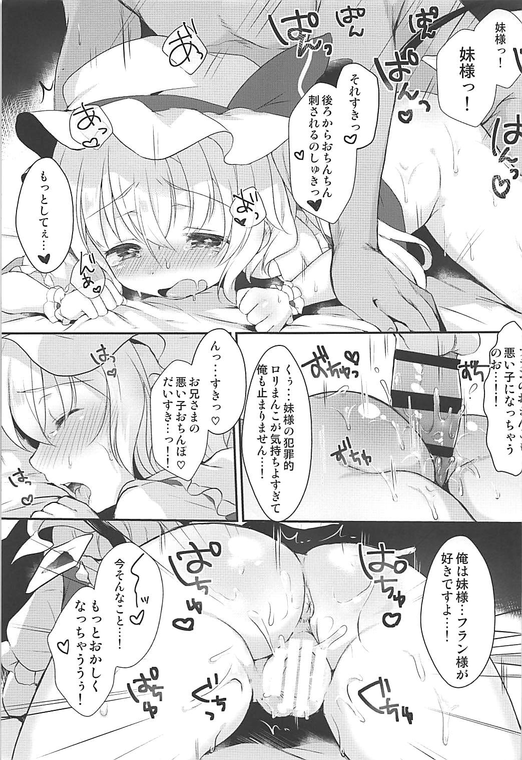 (例大祭14) [イソフラリボン (よろず)] フランちゃんとえっちしよ♡ (東方Project)