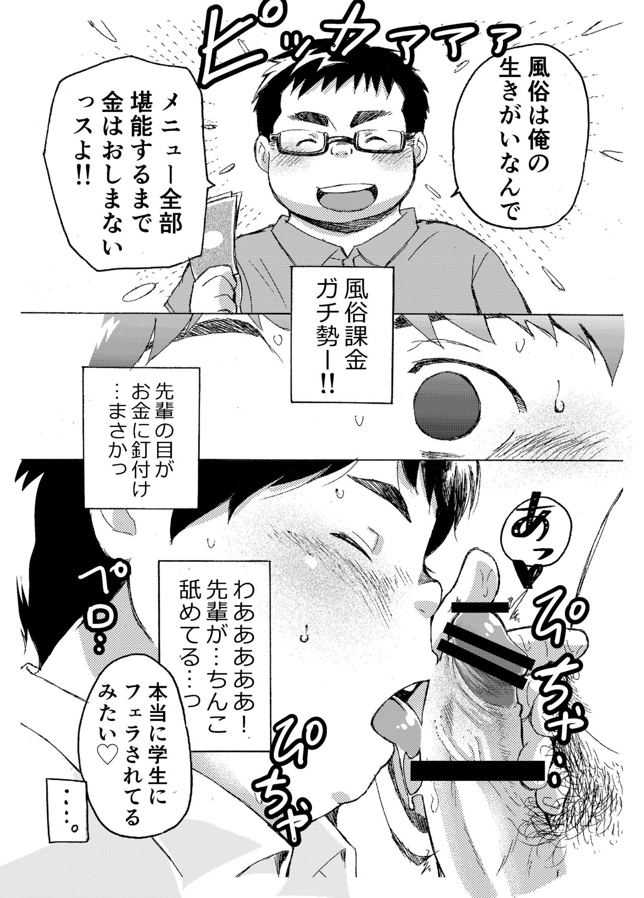 [707号室 (まる)] 小森タケルのイって参ります！没！！ [DL版]