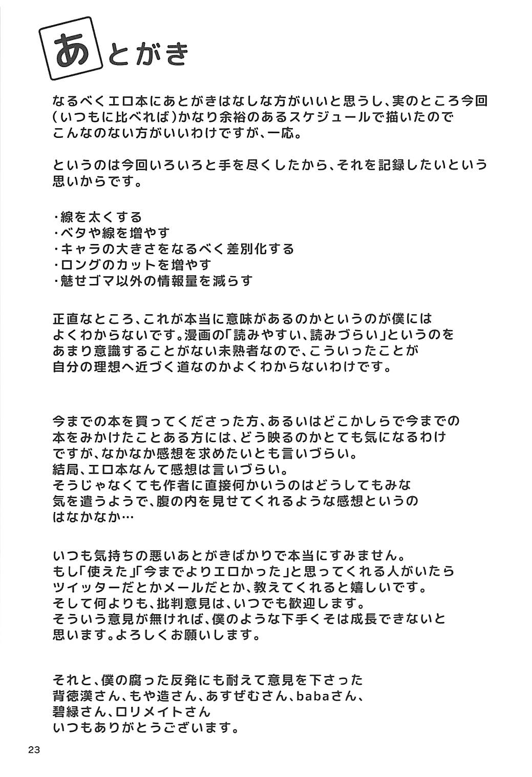 (例大祭15) [てつのおとしご (チロリアン)] ドレミーさんとぼくの逃走夢 (東方Project)