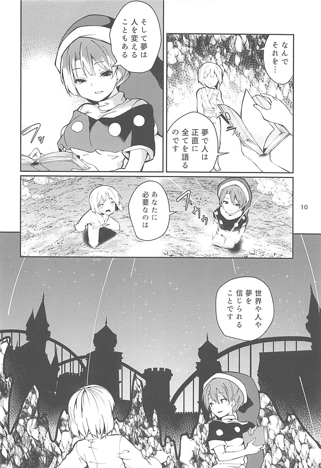 (例大祭15) [てつのおとしご (チロリアン)] ドレミーさんとぼくの逃走夢 (東方Project)