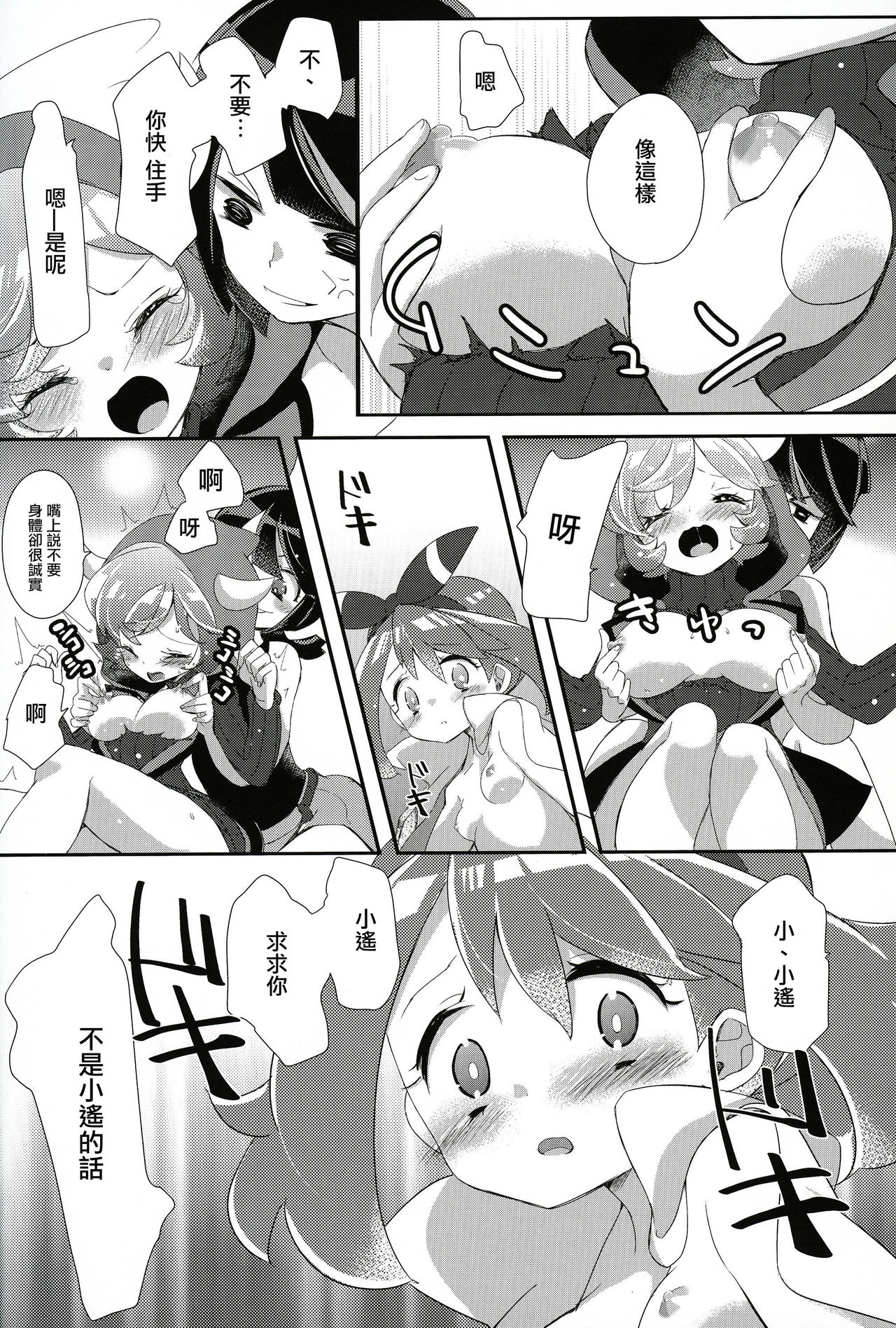 (C90) [chori (もっき)] キミにシタイこと (ポケットモンスター)[中国翻訳]