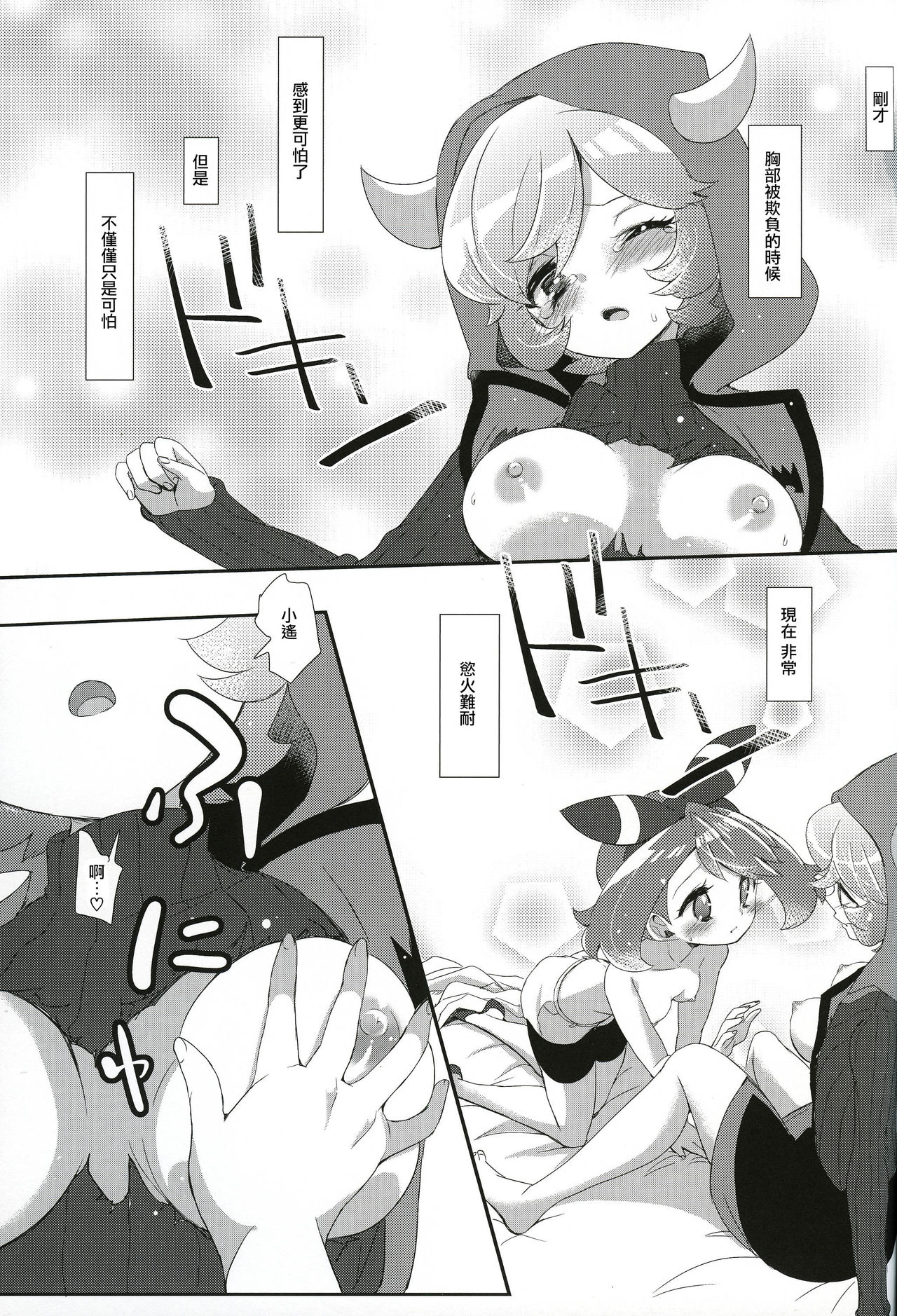 (C90) [chori (もっき)] キミにシタイこと (ポケットモンスター)[中国翻訳]