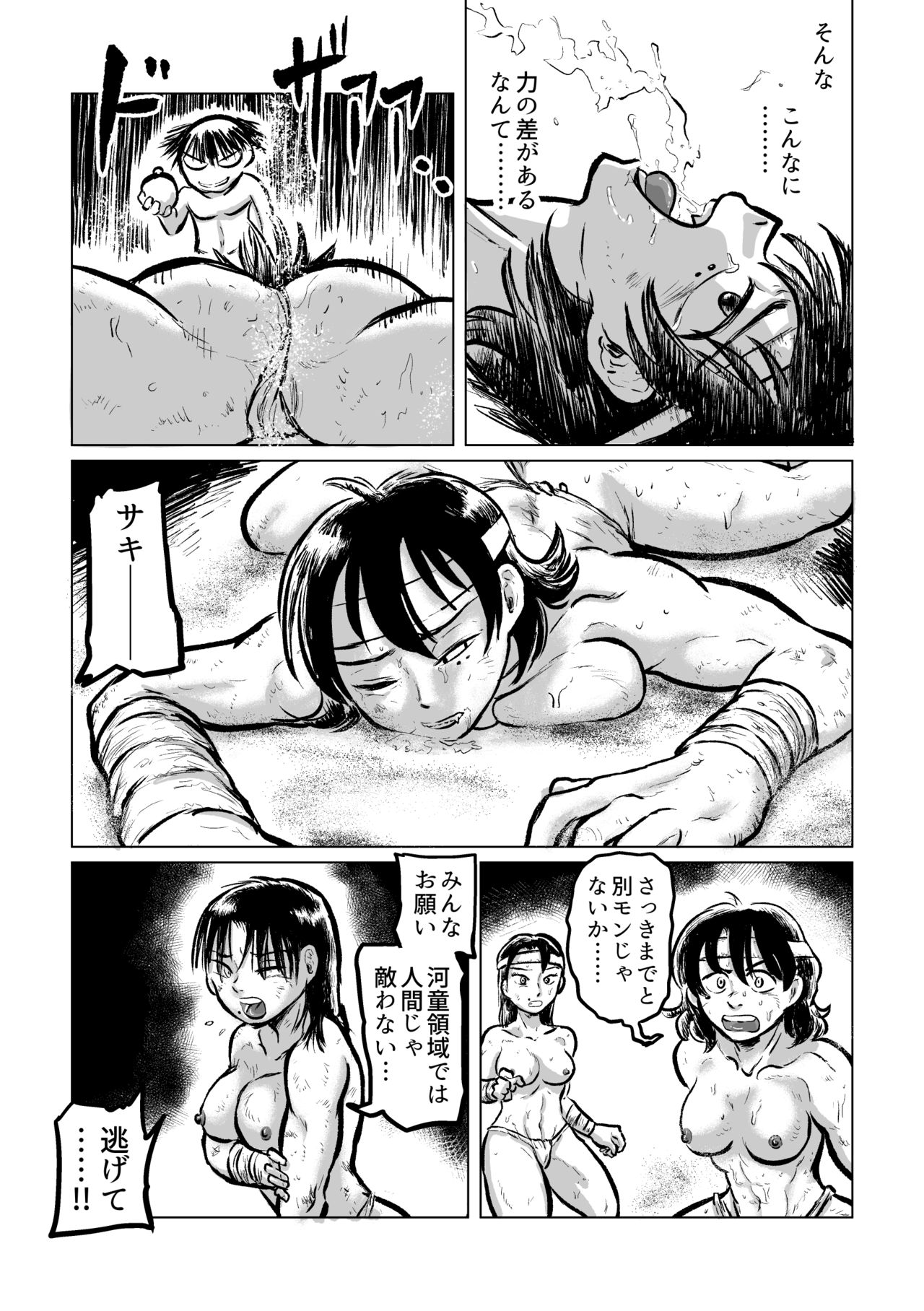 [真夜中のふんこつどう (まよふん)] 河童VS海女