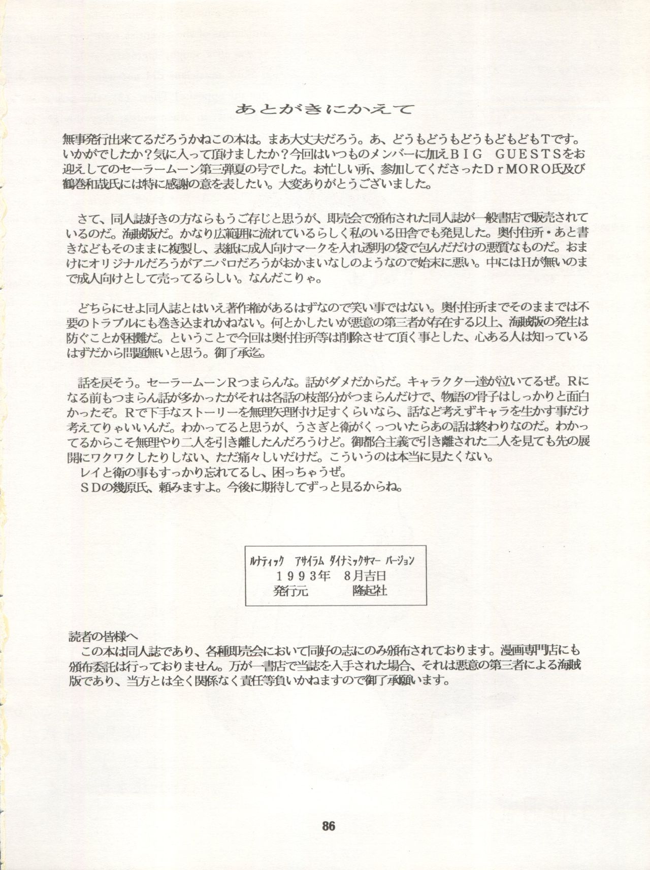 [隆起社 (よろず)] LUNATIC ASYLUM DYNAMIC SUMMER (美少女戦士セーラームーン)