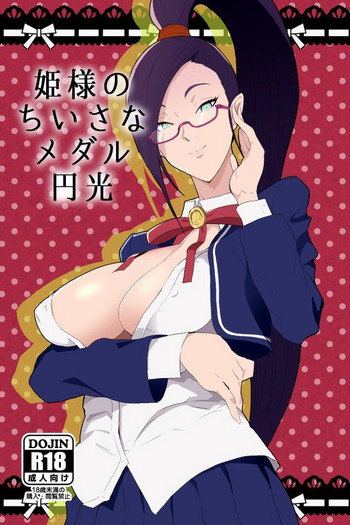 (C93) [ぽっぺんはいむ (紙石神井ゆべし)] 姫様のちいさなメダル円光 (ドラゴンクエストXI)