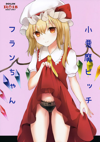 (例大祭15) [みっかみさき (ナヅカ)] 小悪魔ビッチフランちゃん (東方Project)