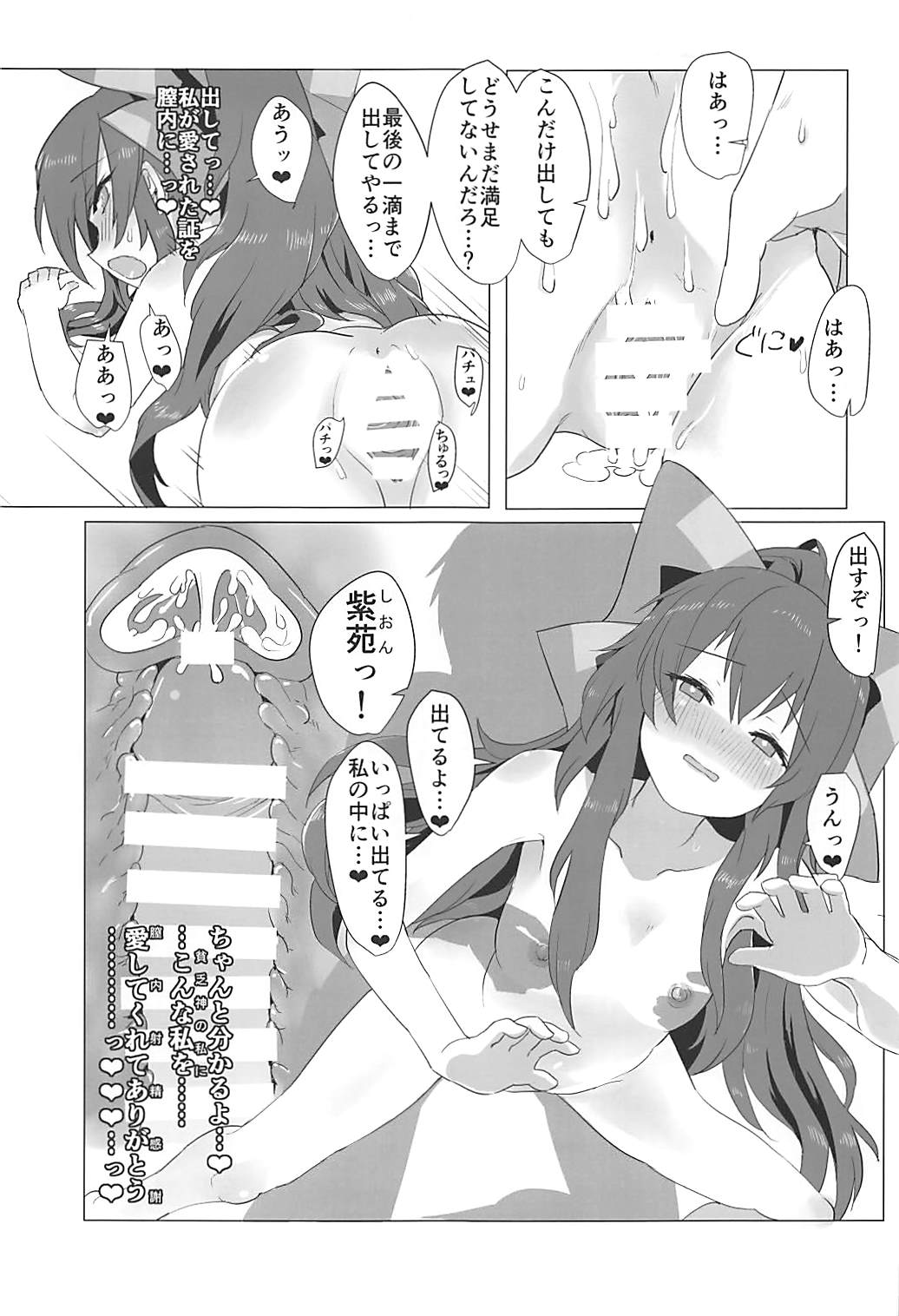 (例大祭15) [天子震度籠娘 (じばてんこ)] 男をダメにする依神紫苑ちゃんのえっちな本(借) (東方Project)