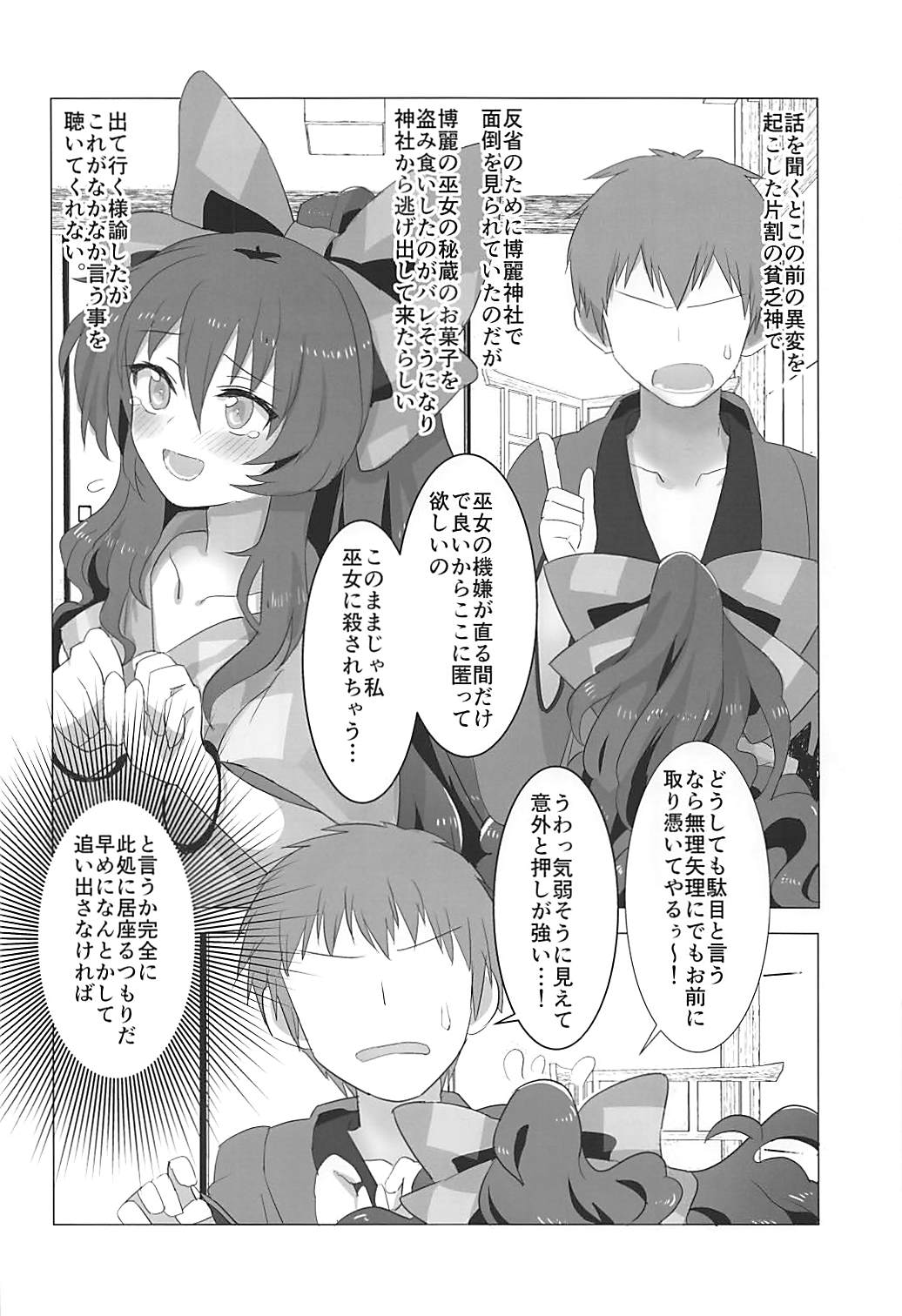 (例大祭15) [天子震度籠娘 (じばてんこ)] 男をダメにする依神紫苑ちゃんのえっちな本(借) (東方Project)