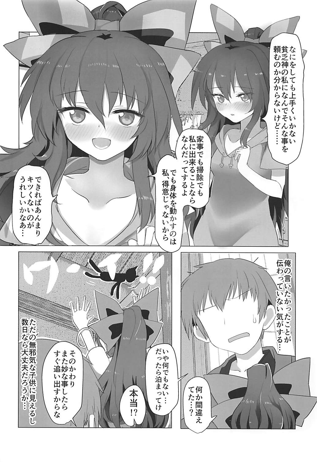 (例大祭15) [天子震度籠娘 (じばてんこ)] 男をダメにする依神紫苑ちゃんのえっちな本(借) (東方Project)