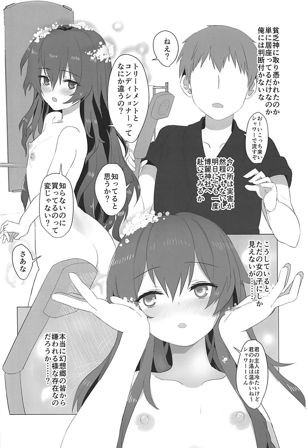 (例大祭15) [天子震度籠娘 (じばてんこ)] 男をダメにする依神紫苑ちゃんのえっちな本(借) (東方Project)