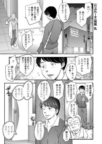 [飛龍乱] りぷれーす 1-2