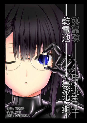 [妄想美術部 (しょーやん)] 乾電池 [DL版] [中国翻訳]