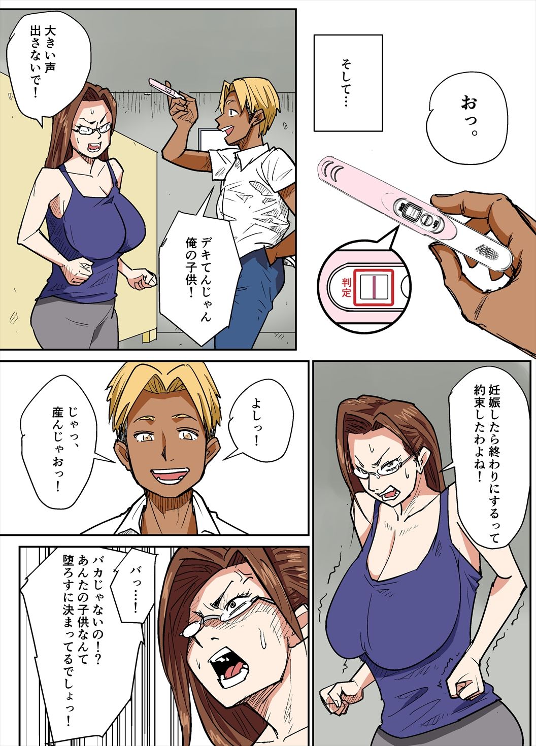 [のびしろ] 人妻教師とクズ生徒